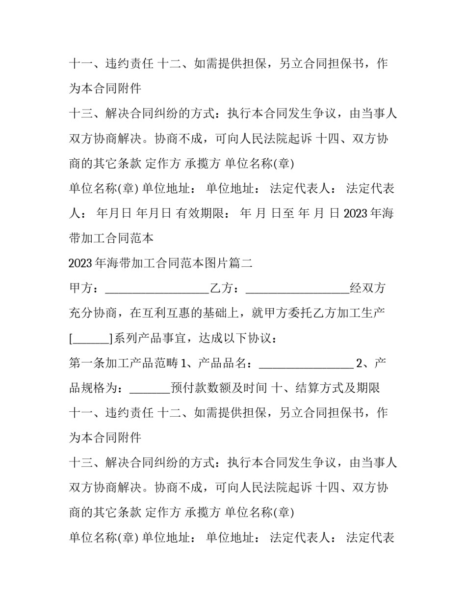 2023年海带加工合同范本 2023年海带加工合同范本图片(三篇)_第2页