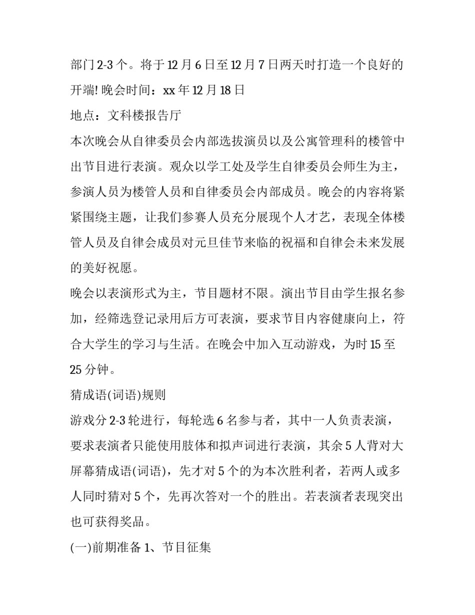 学校元旦晚会的活动方案 学生晚会活动方案(3篇)_第3页