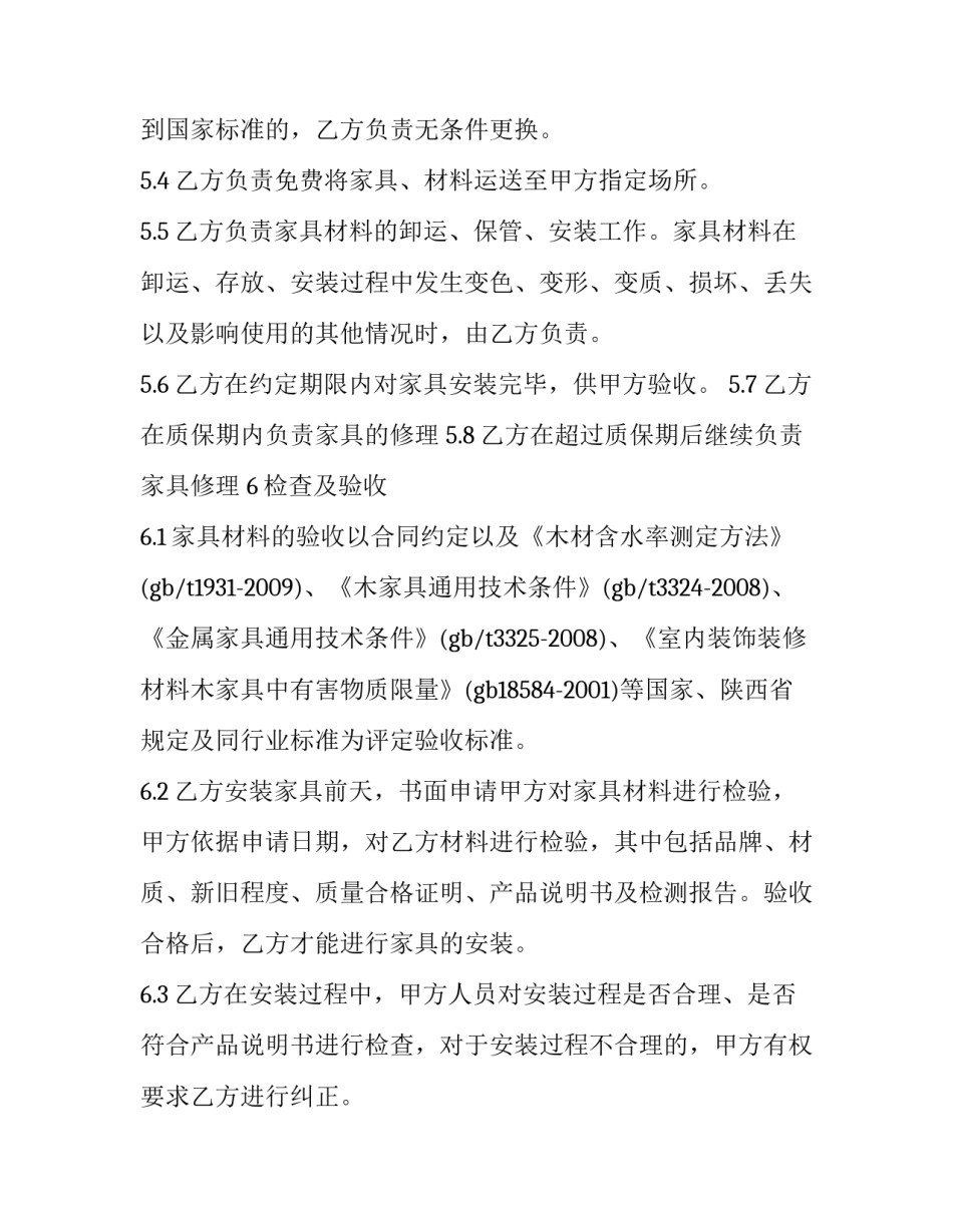 家具采购合同模板_第3页