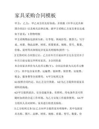 家具采购合同模板