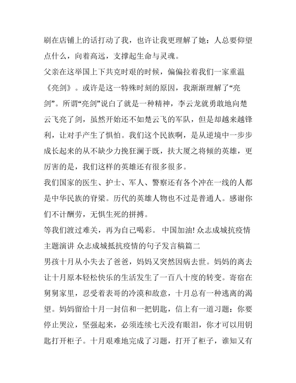 2023年众志成城抗疫情主题演讲 众志成城抵抗疫情的句子发言稿(十一篇)_第2页