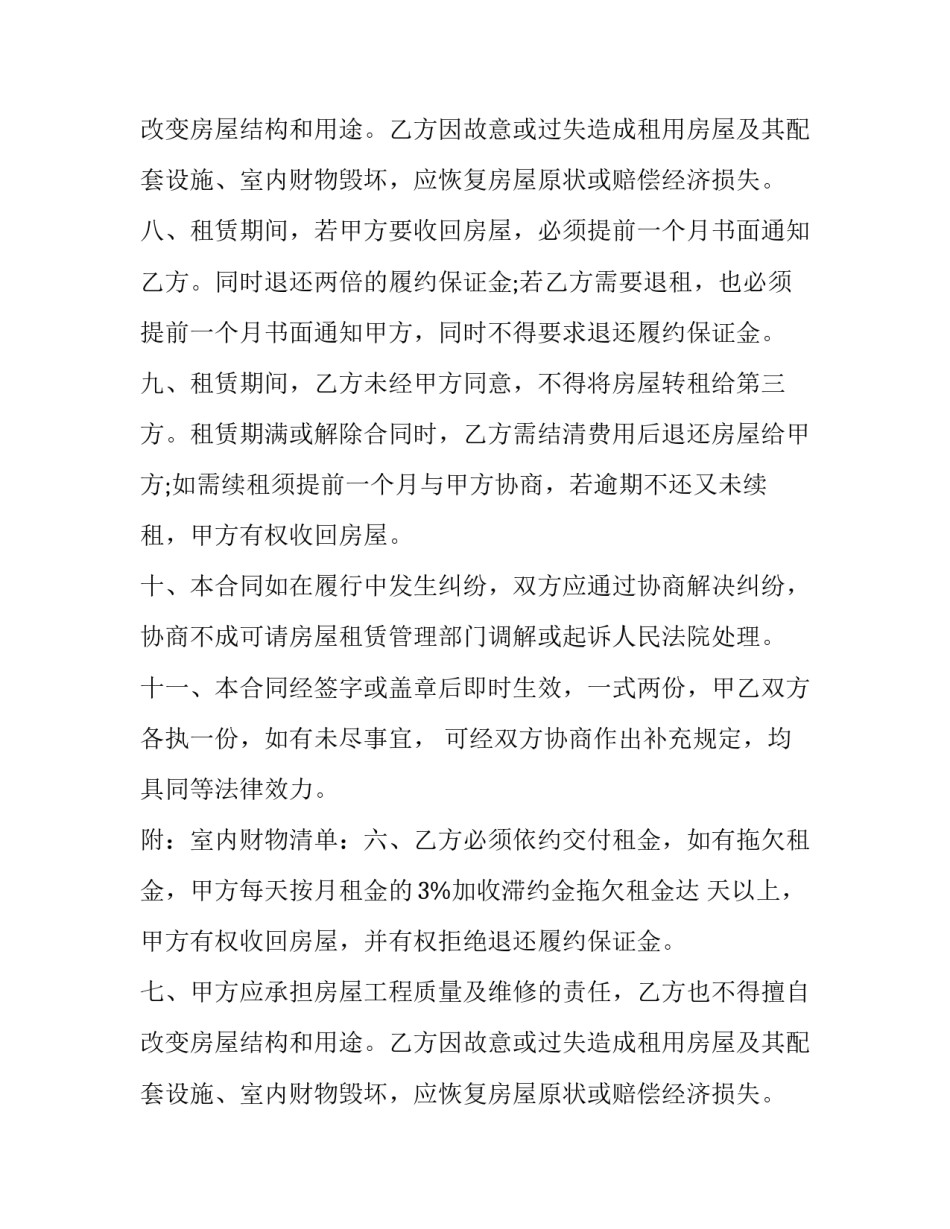 最新公司租房合同模板_第2页
