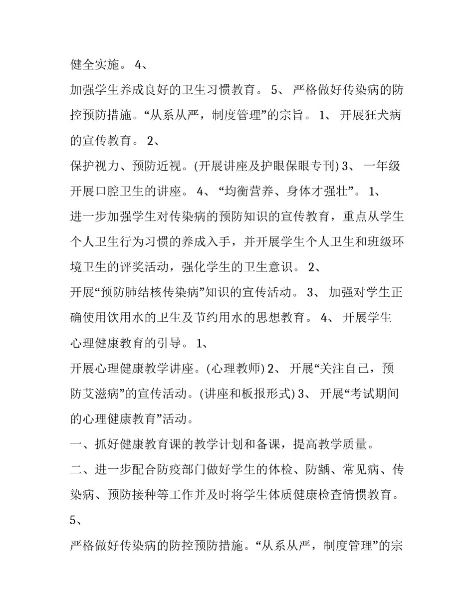 最新街道卫生健康工作计划(优质6篇)_第2页