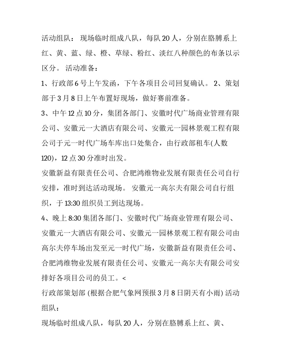 2023年三八妇女节活动策划书幼儿园(6篇)_第2页