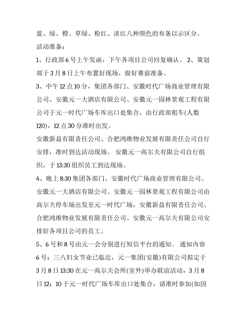 2023年三八妇女节活动策划书幼儿园(6篇)_第3页