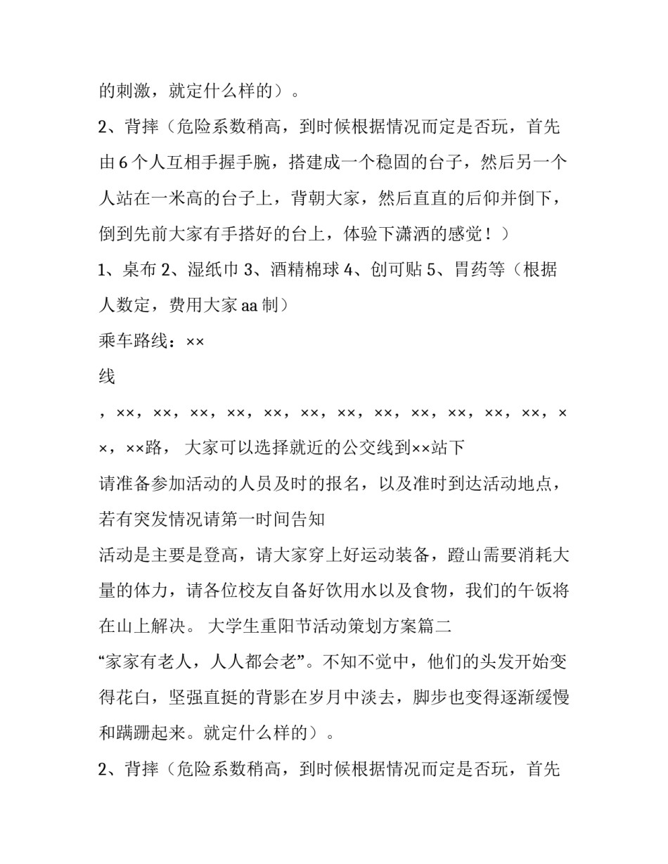 大学生重阳节活动策划方案(六篇)_第2页