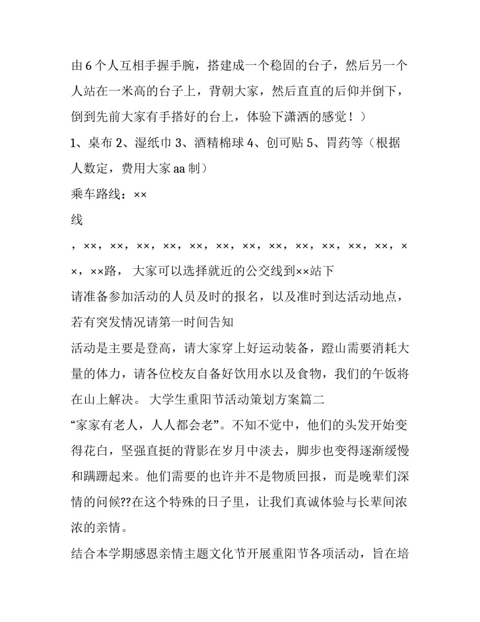 大学生重阳节活动策划方案(六篇)_第3页