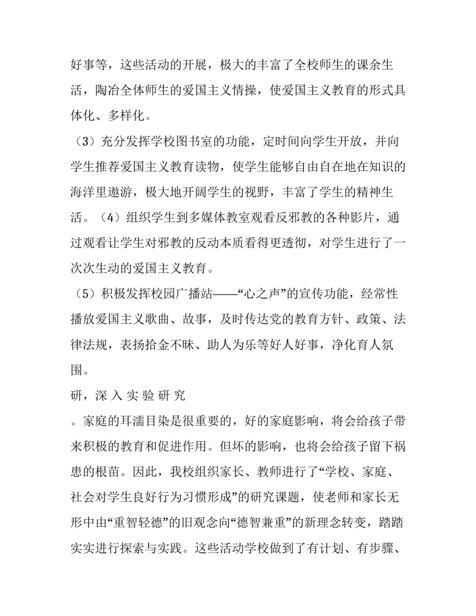 最新德育工作自查报告的格式(大全8篇)_第2页