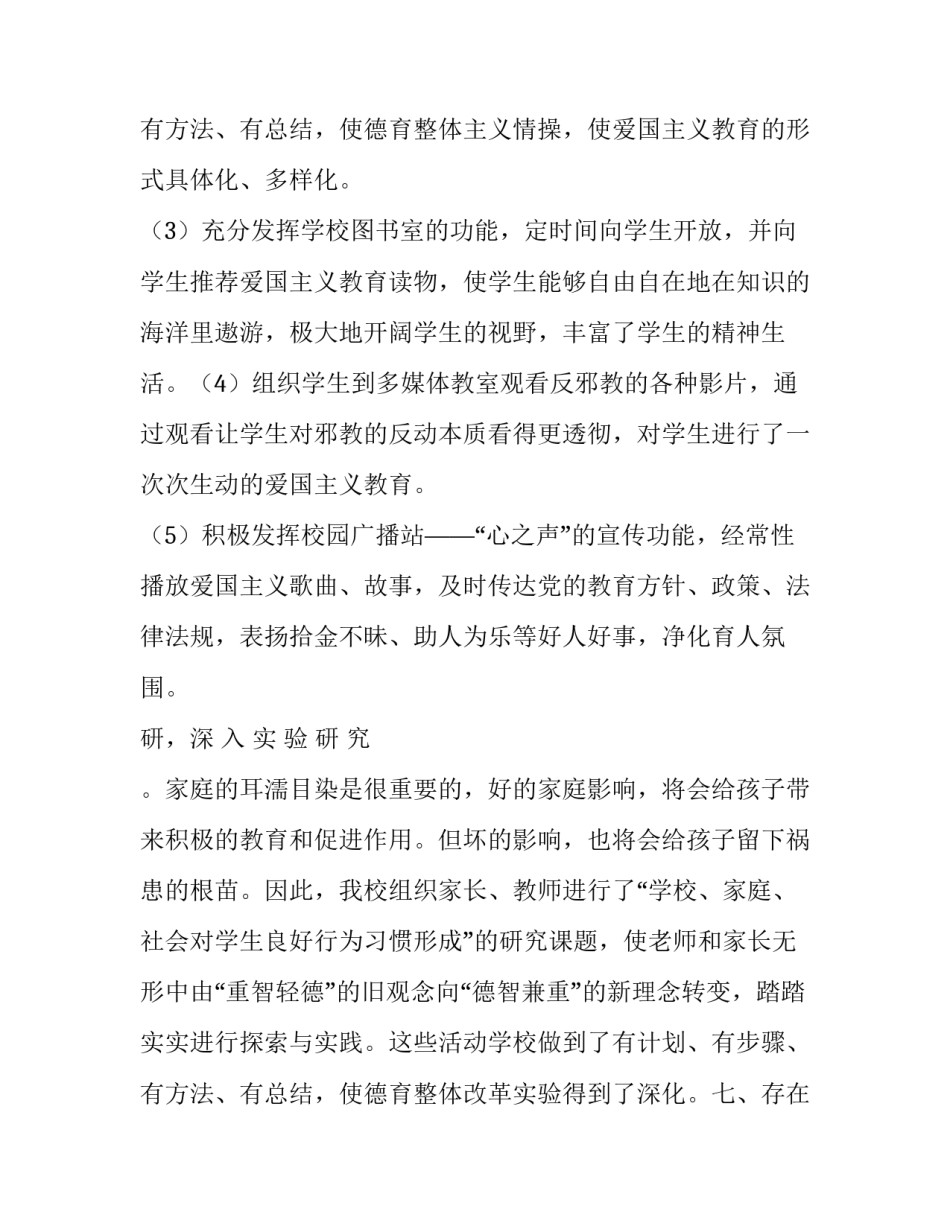 最新德育工作自查报告的格式(大全8篇)_第3页