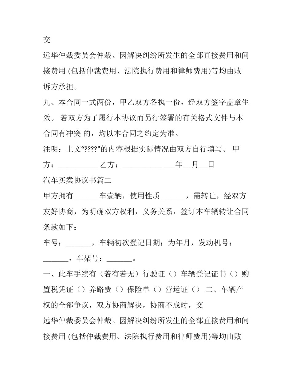 汽车买卖协议书(大全11篇)_第2页
