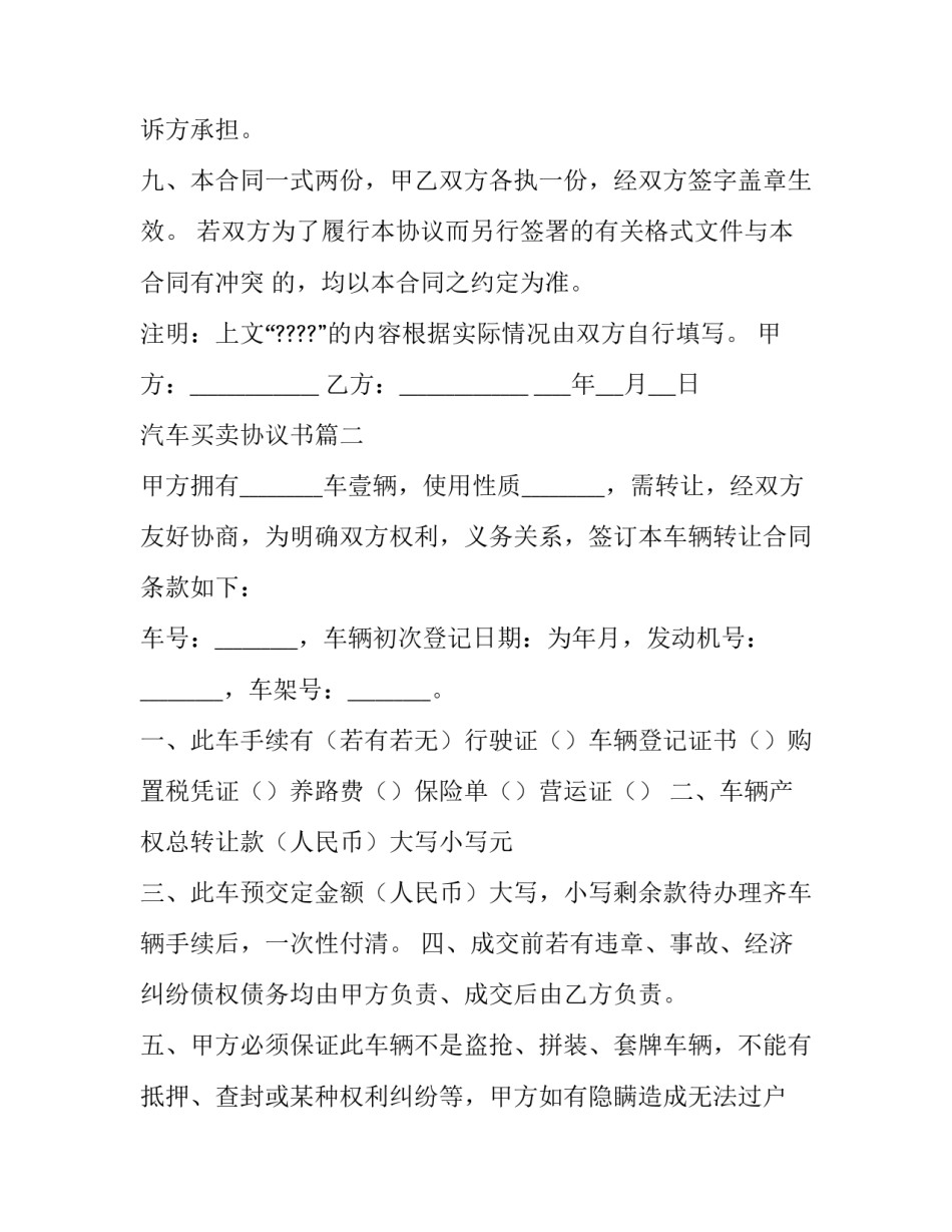 汽车买卖协议书(大全11篇)_第3页