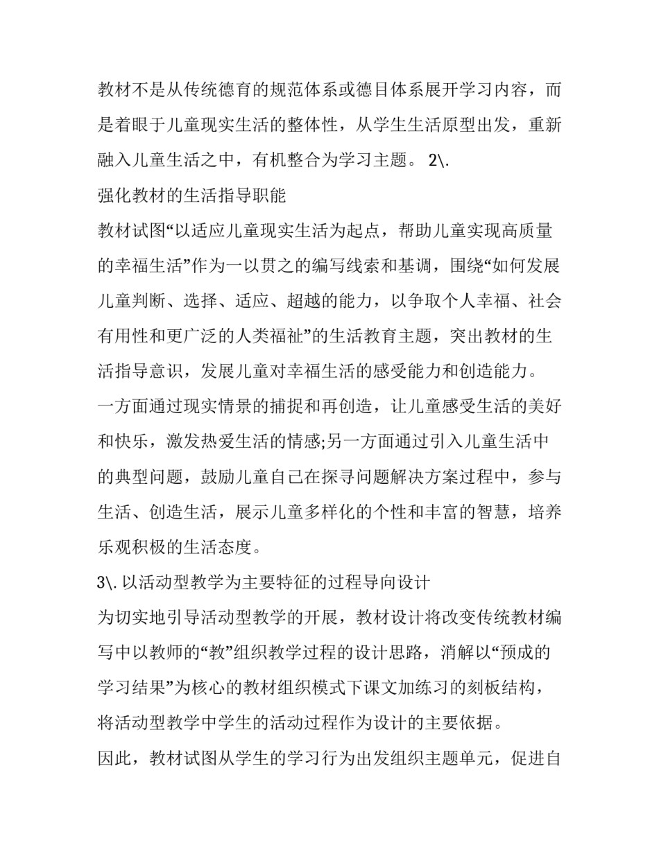 2023年一年级品德教学工作计划网(实用8篇)_第2页