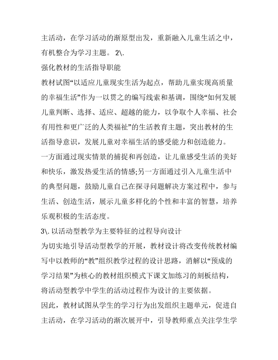 2023年一年级品德教学工作计划网(实用8篇)_第3页