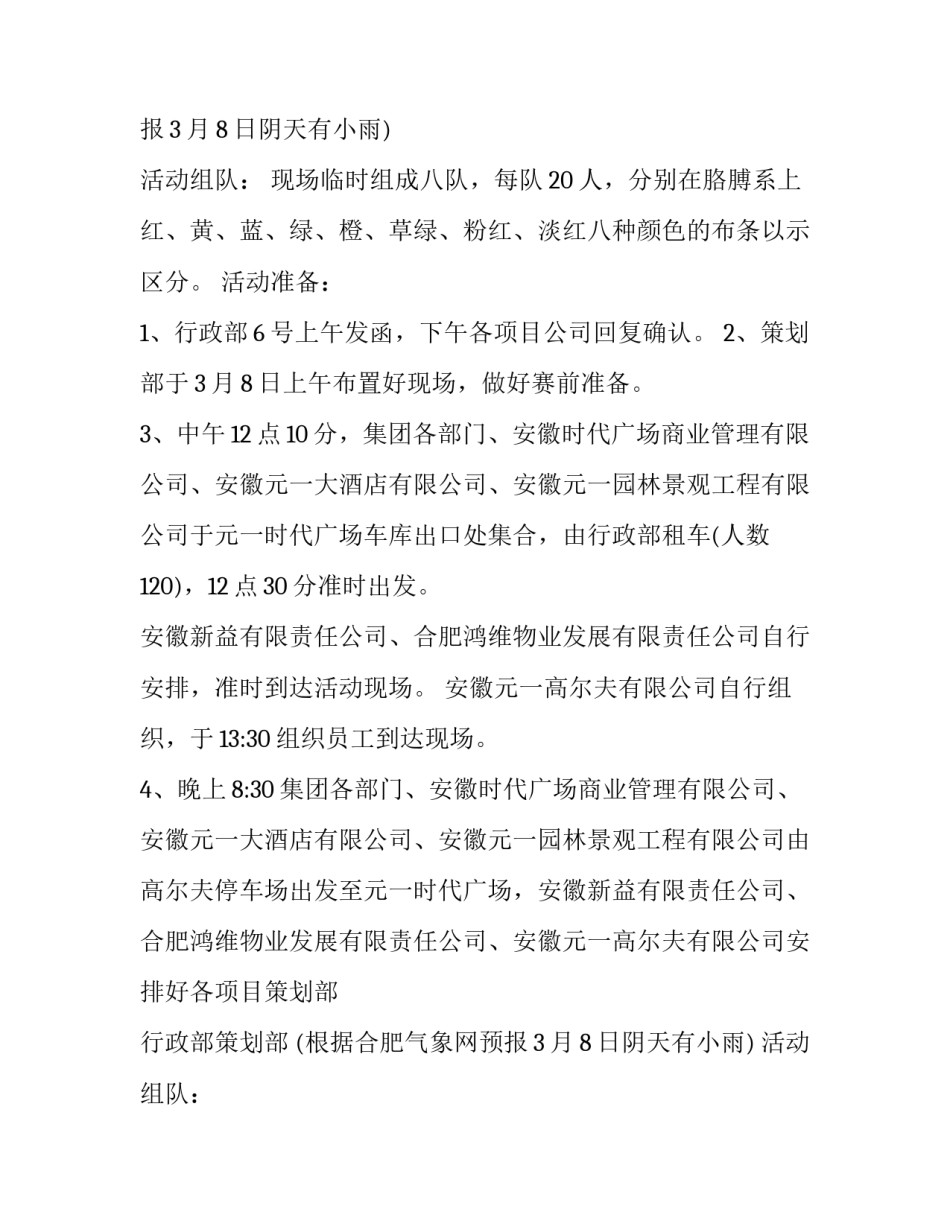 最新三八妇女节活动策划书(6篇)_第2页