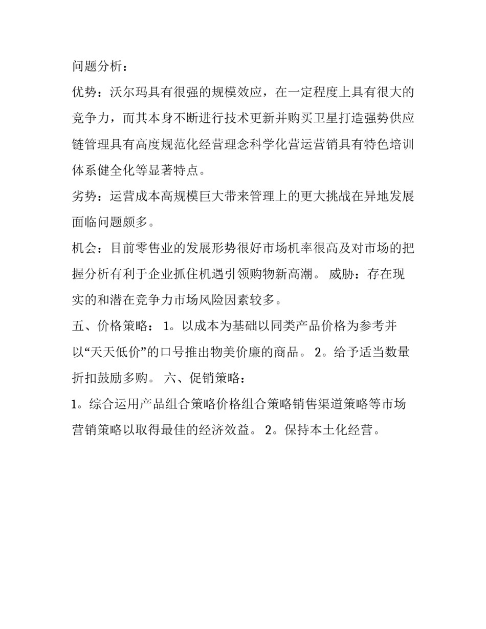 商场520促销活动策划设计书_第3页