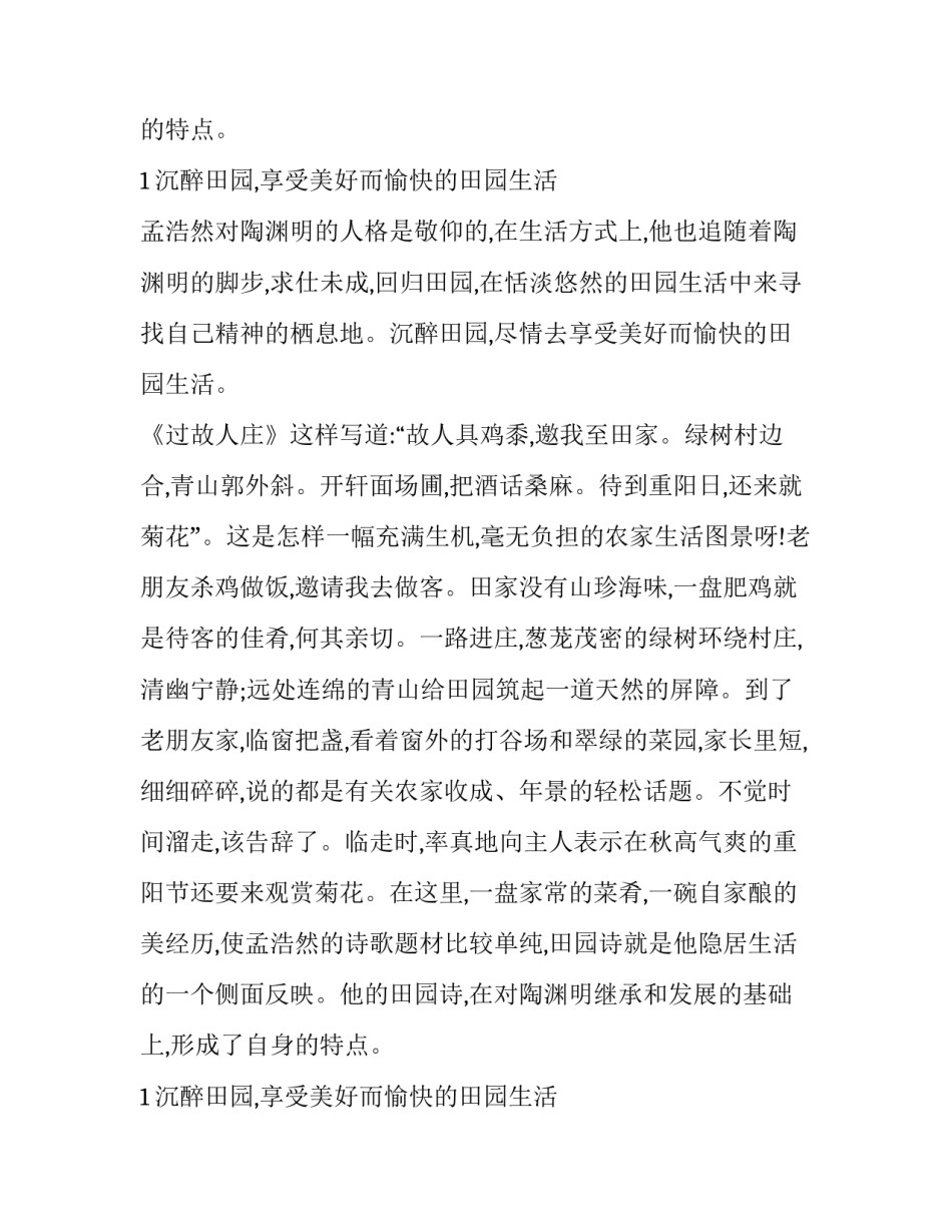 孟浩然田园诗分析_第2页