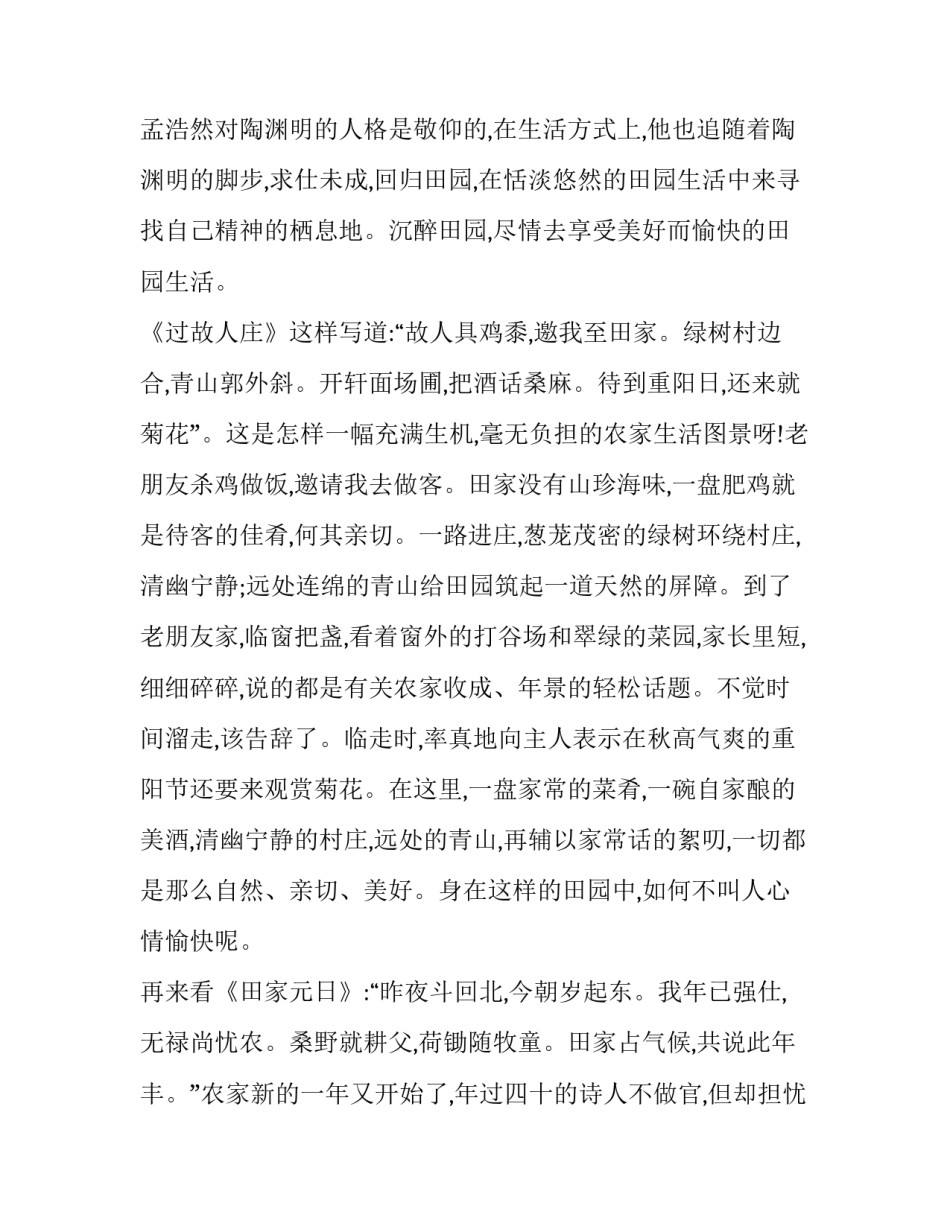 孟浩然田园诗分析_第3页