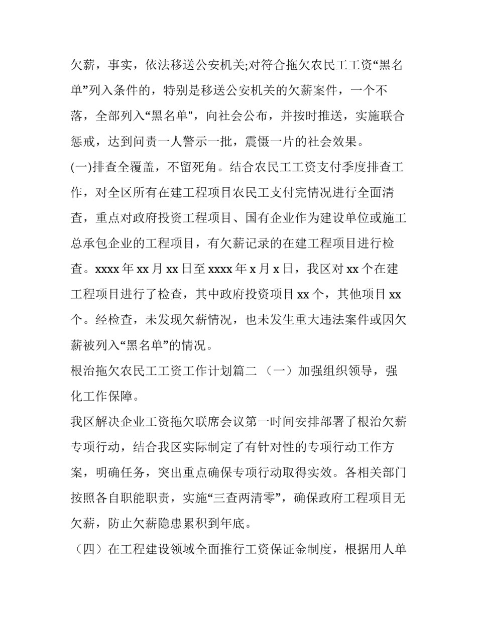 最新根治拖欠农民工工资工作计划(大全7篇)_第3页