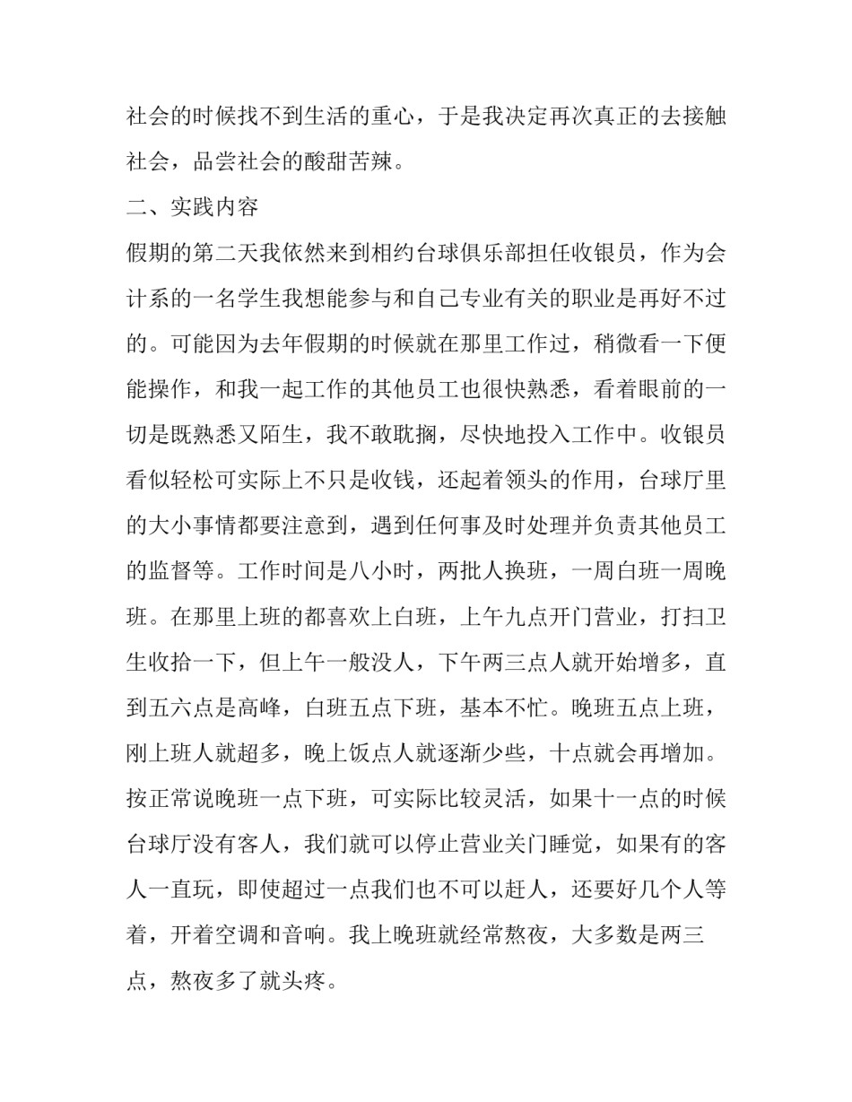 2023年大学生暑假个人社会实践报告范文 大学生暑期个人社会实践报告(4篇)_第2页