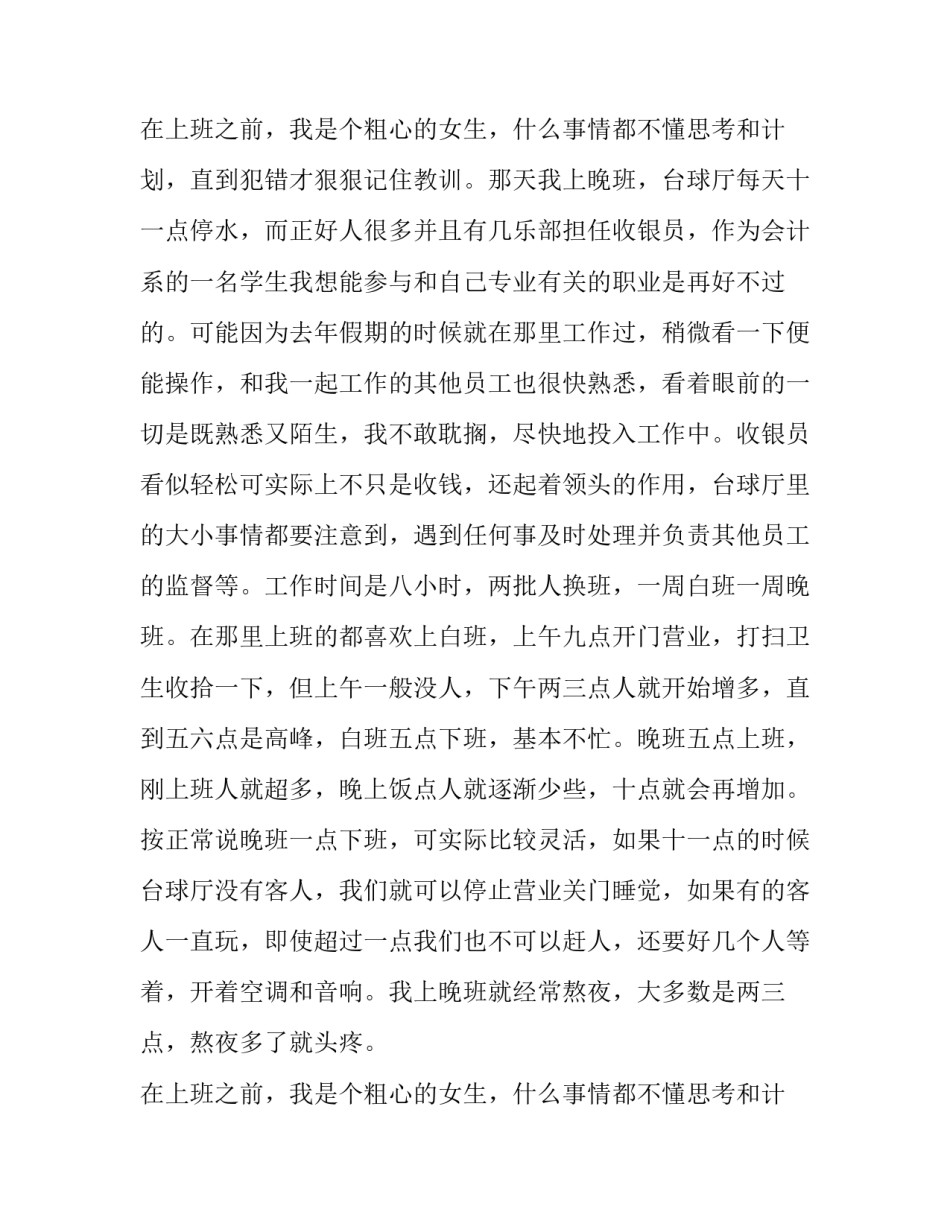 2023年大学生暑假个人社会实践报告范文 大学生暑期个人社会实践报告(4篇)_第3页