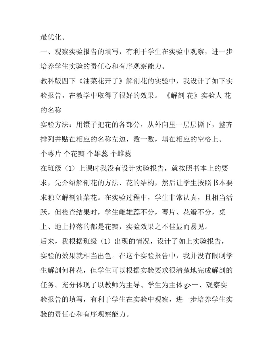 学生科学实验效果最优化的基石实验报告设计_第2页