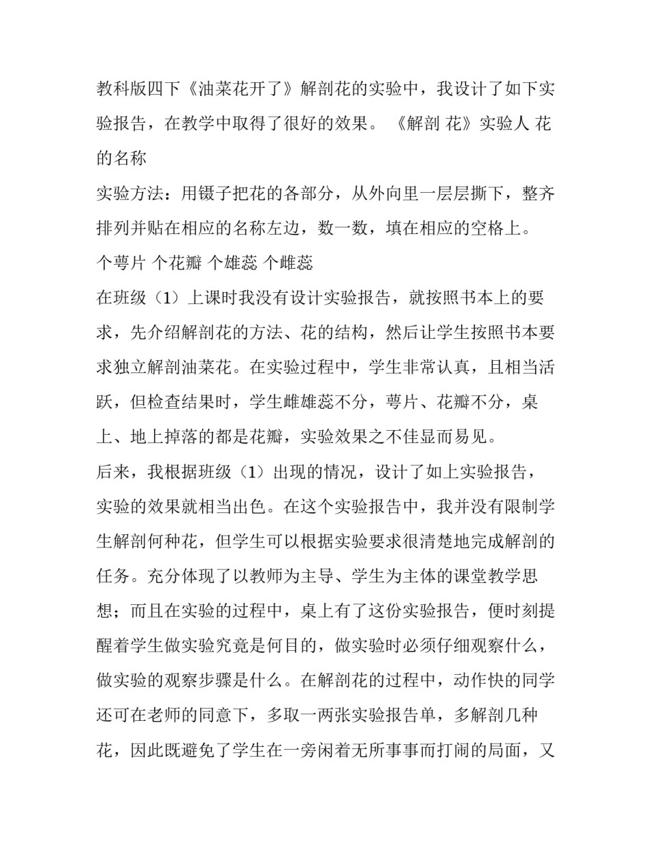 学生科学实验效果最优化的基石实验报告设计_第3页