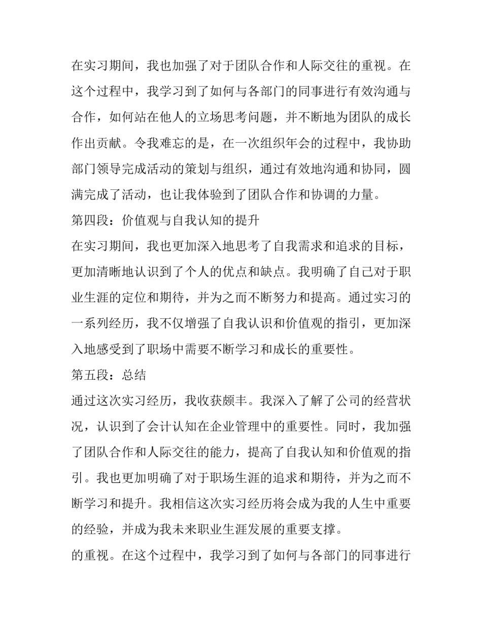 最新会计实习报告(优质9篇)_第2页