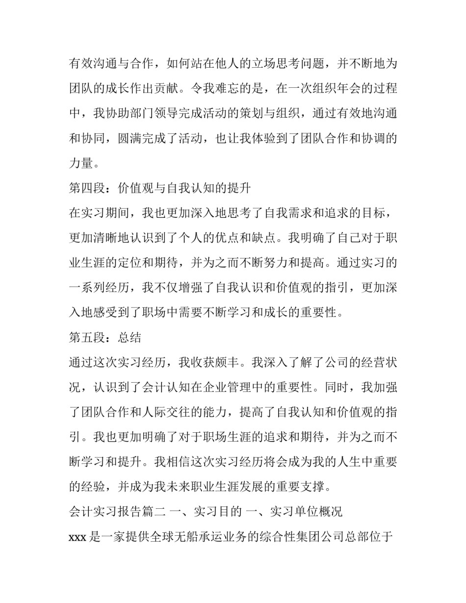 最新会计实习报告(优质9篇)_第3页