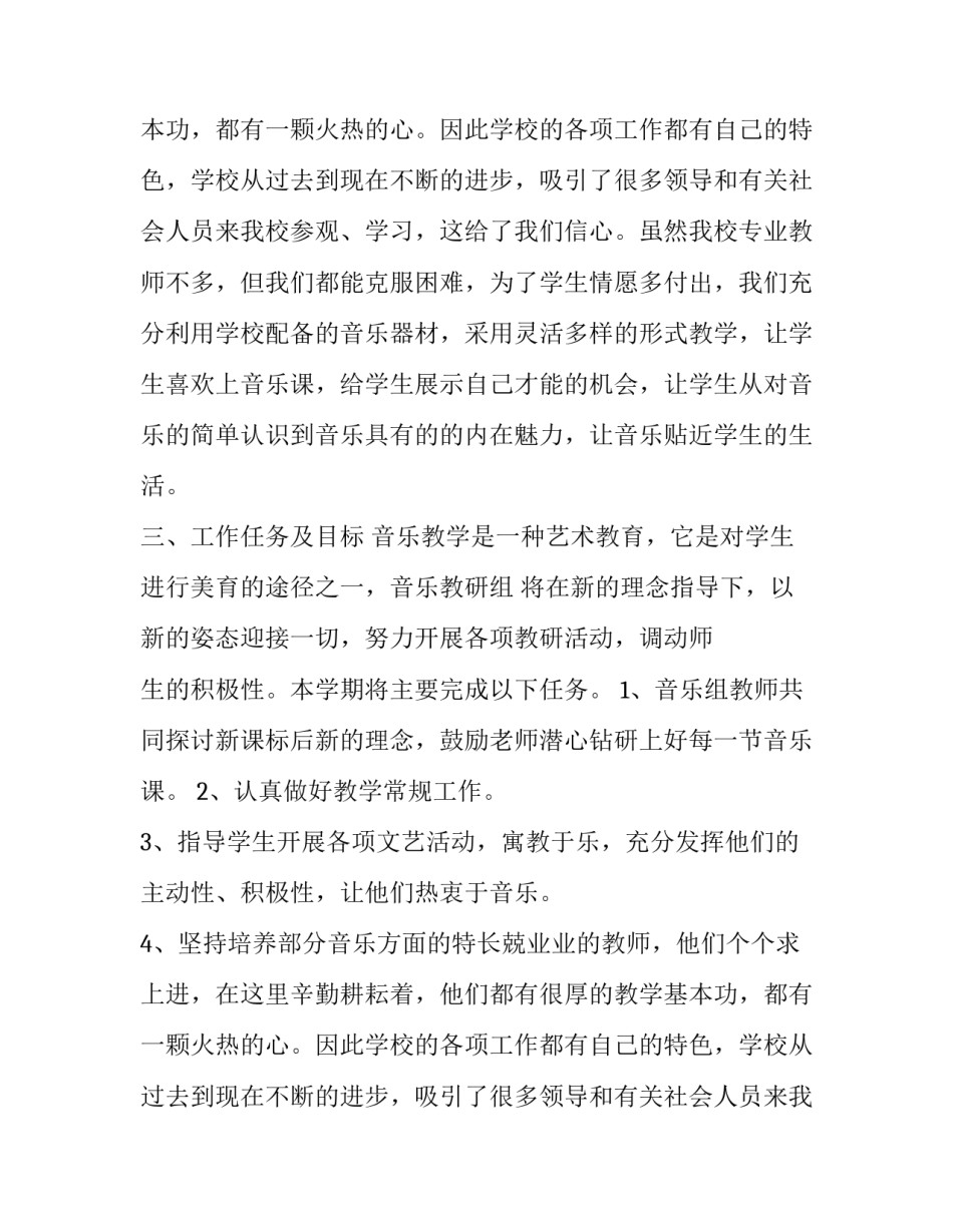 初中音乐教学工作计划3篇_第2页