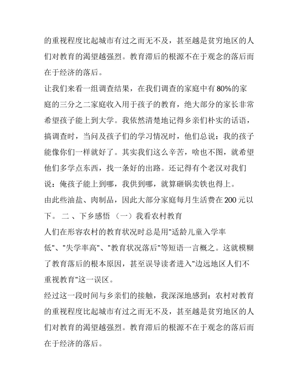 有关三农问题的实习报告范文_第2页