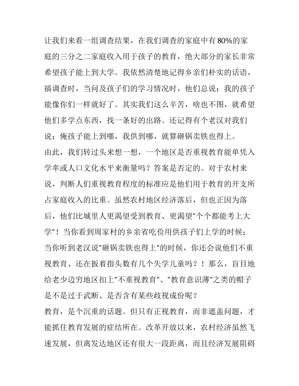 有关三农问题的实习报告范文_第3页