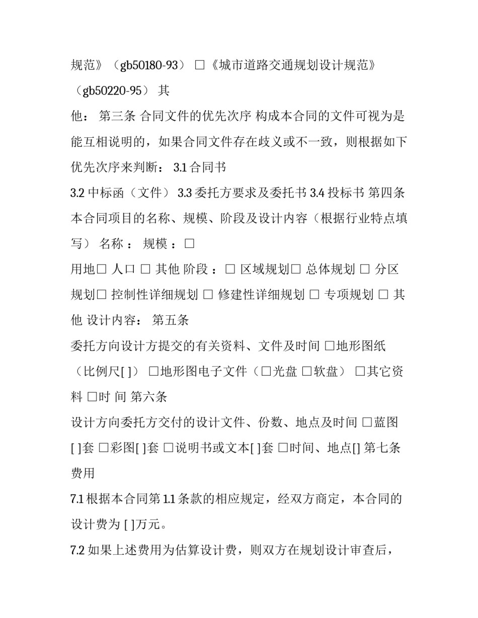 设计合同违约赔偿标准 设计合同赔偿上限(十五篇)_第3页