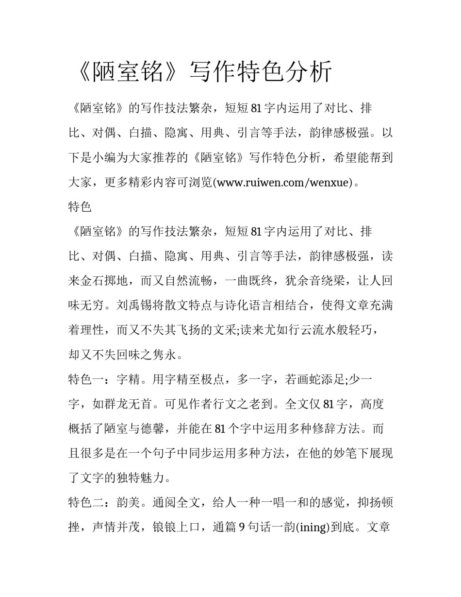 《陋室铭》写作特色分析_第1页