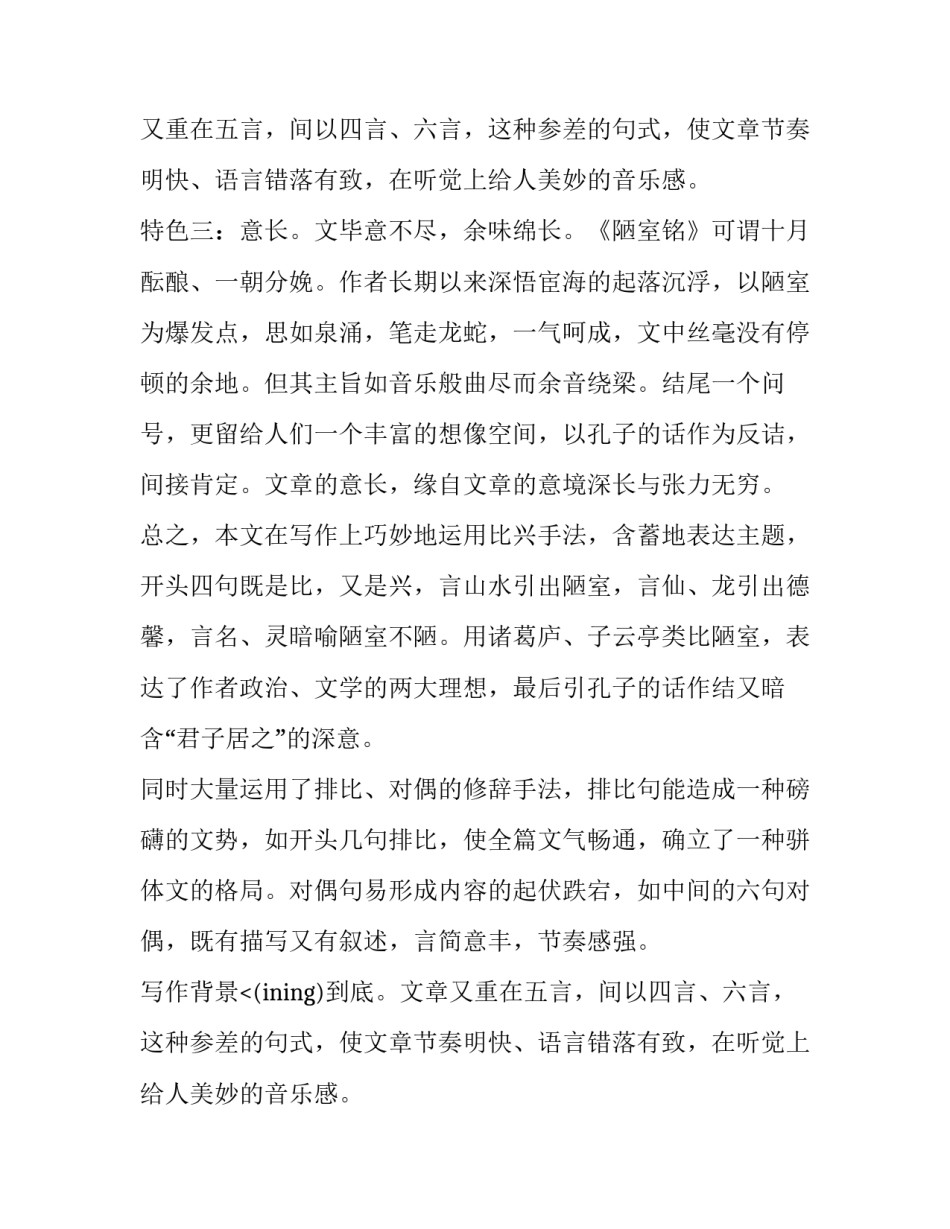 《陋室铭》写作特色分析_第2页