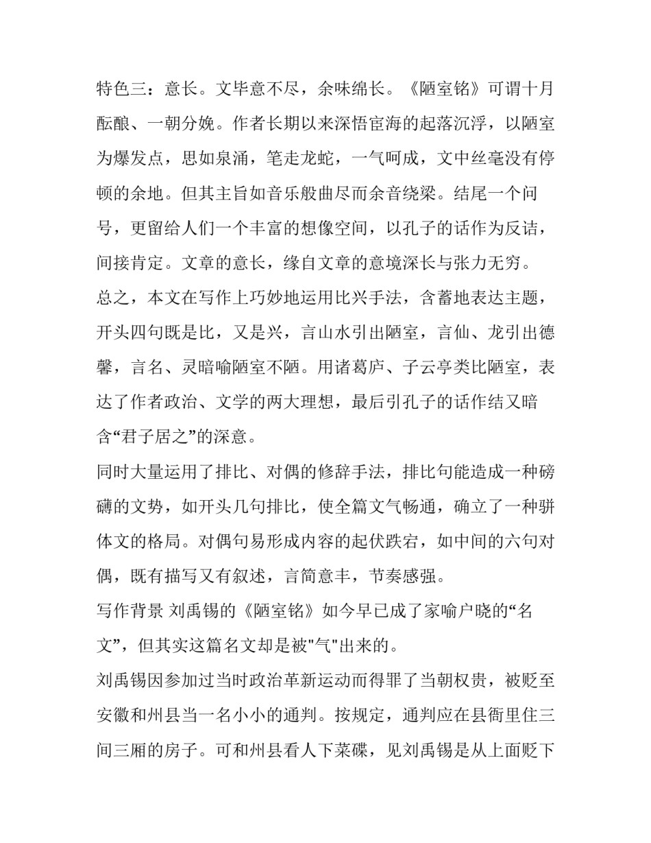 《陋室铭》写作特色分析_第3页