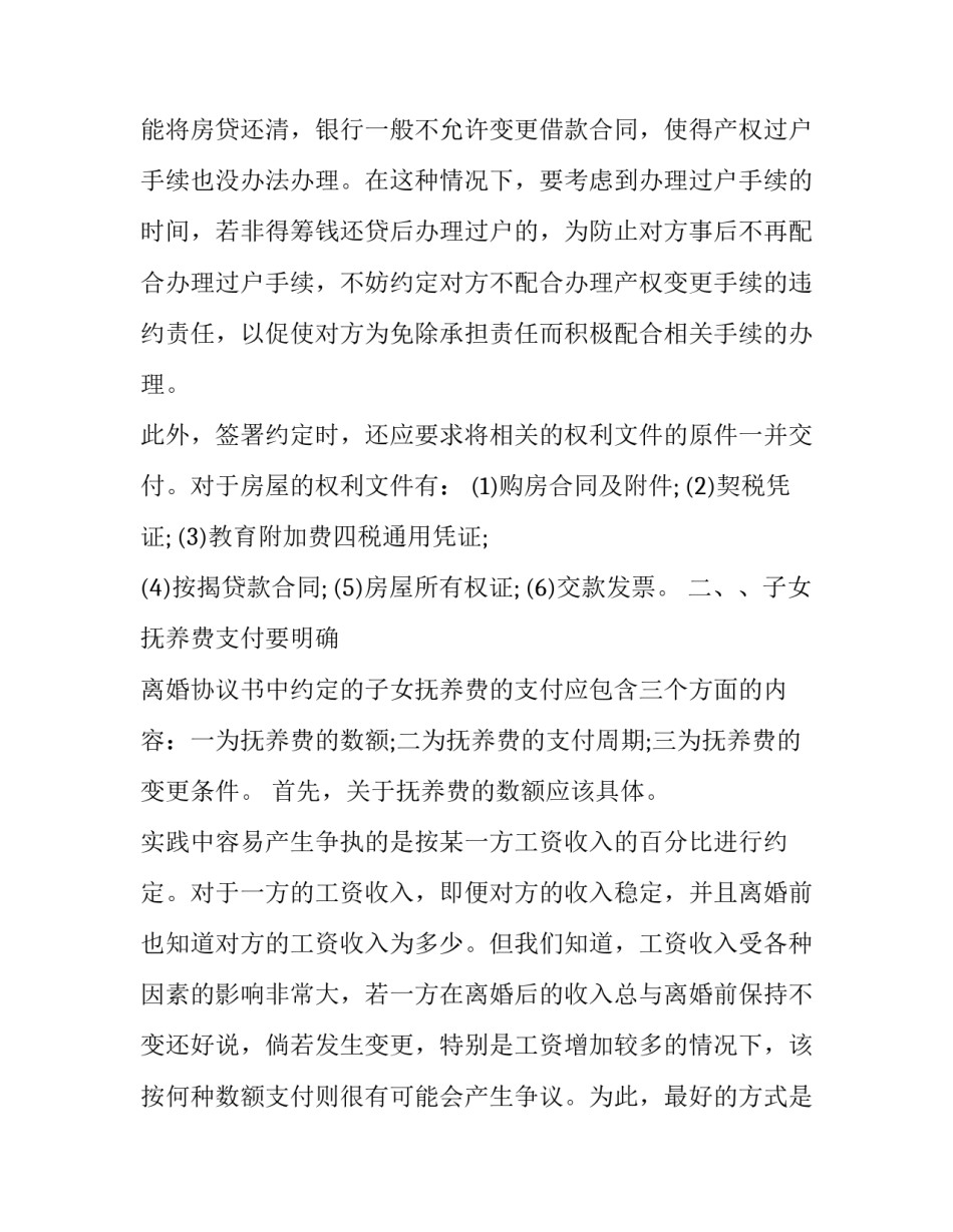 最新版离婚协议书如何制作_第2页