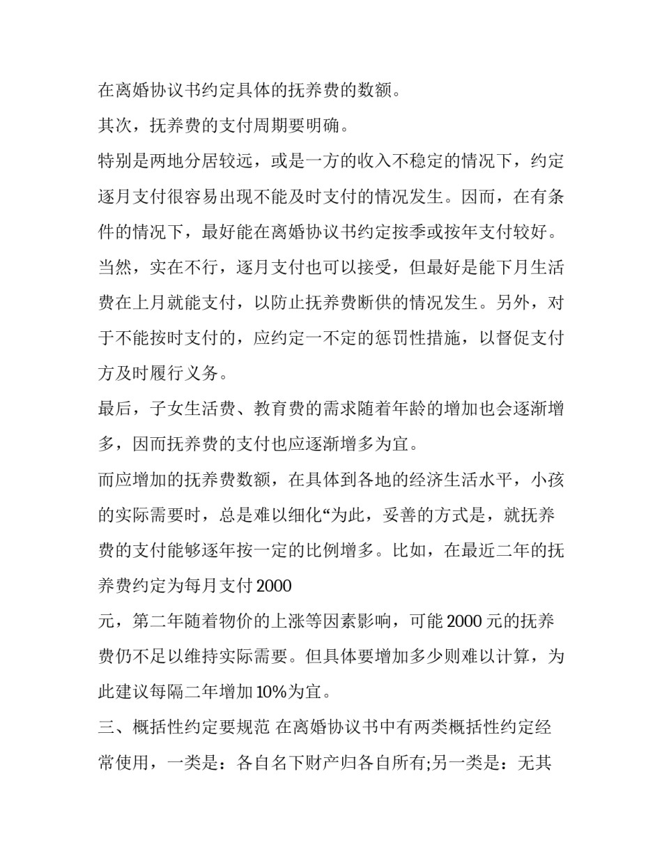 最新版离婚协议书如何制作_第3页