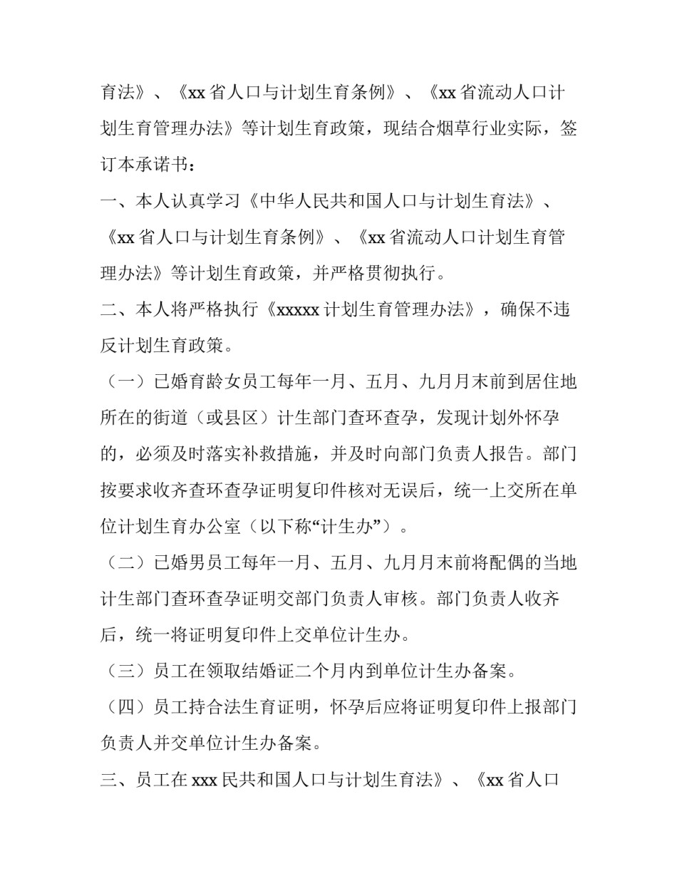 计划生育 计划生育是从哪一年开始的(9篇)_第2页