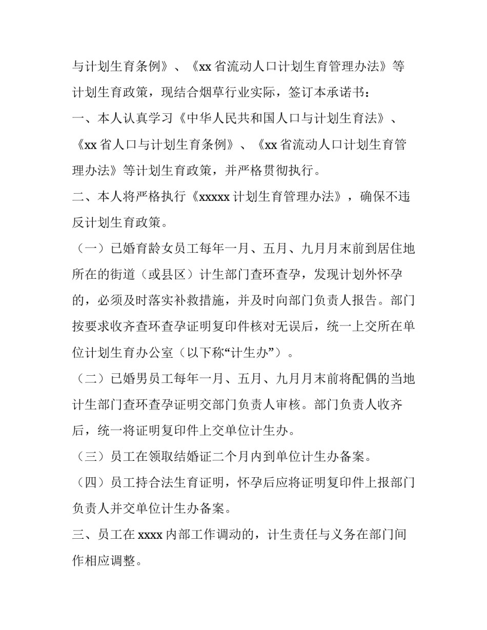 计划生育 计划生育是从哪一年开始的(9篇)_第3页
