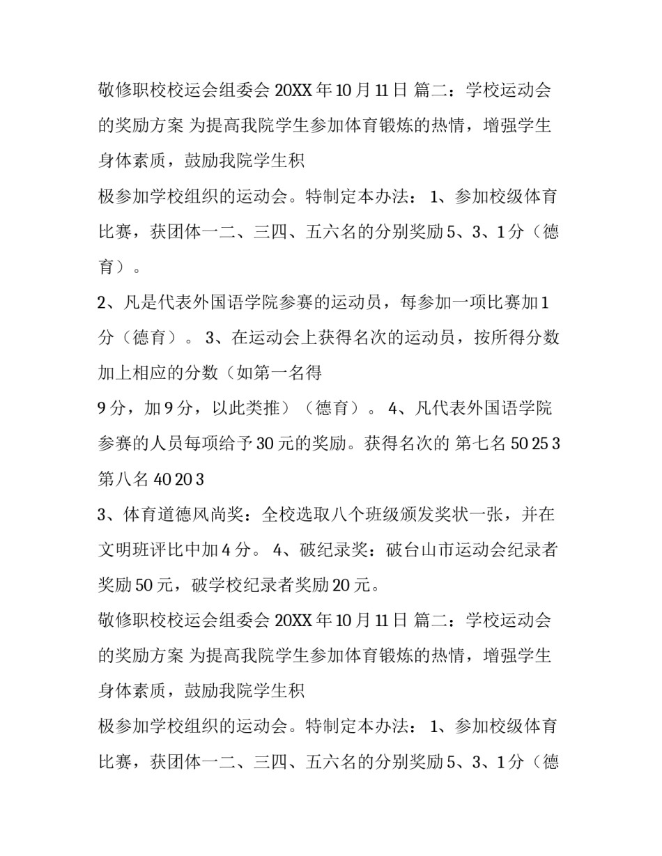 学校运动会的奖励方案_第2页