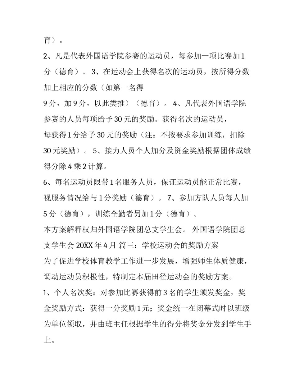 学校运动会的奖励方案_第3页