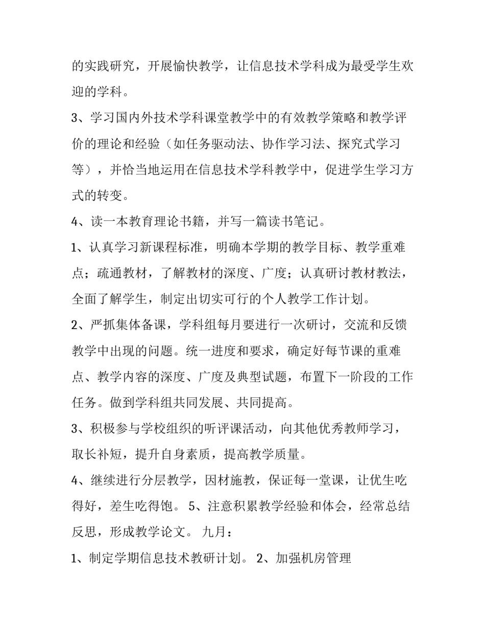 最新个人工作计划1000字(九篇)_第2页