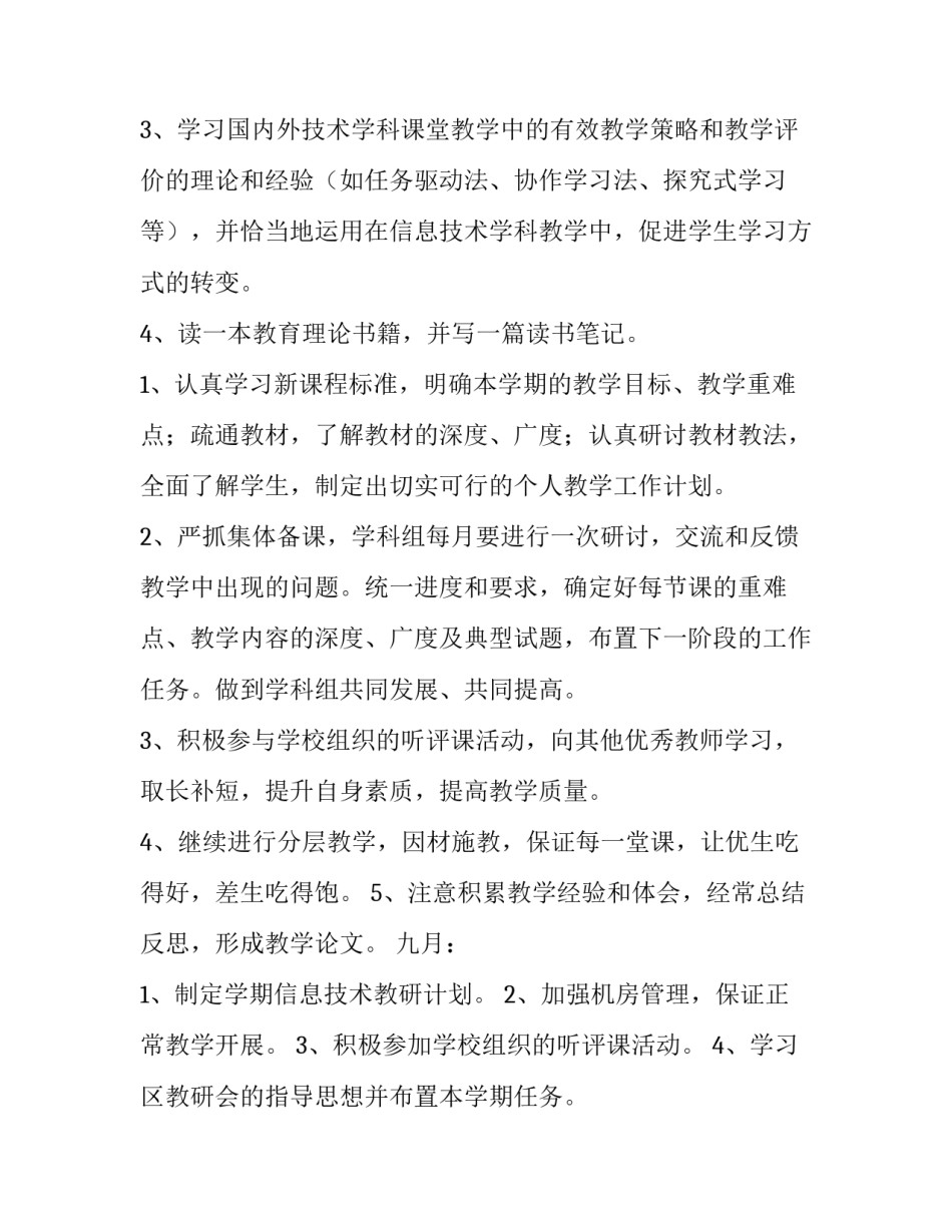 最新个人工作计划1000字(九篇)_第3页