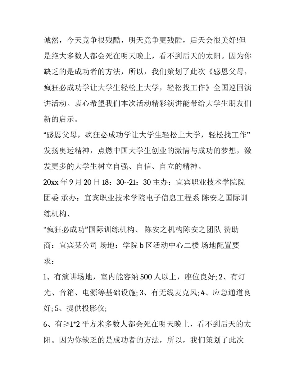 2023年公司公益活动策划方案 学校公益活动策划方案(八篇)_第2页