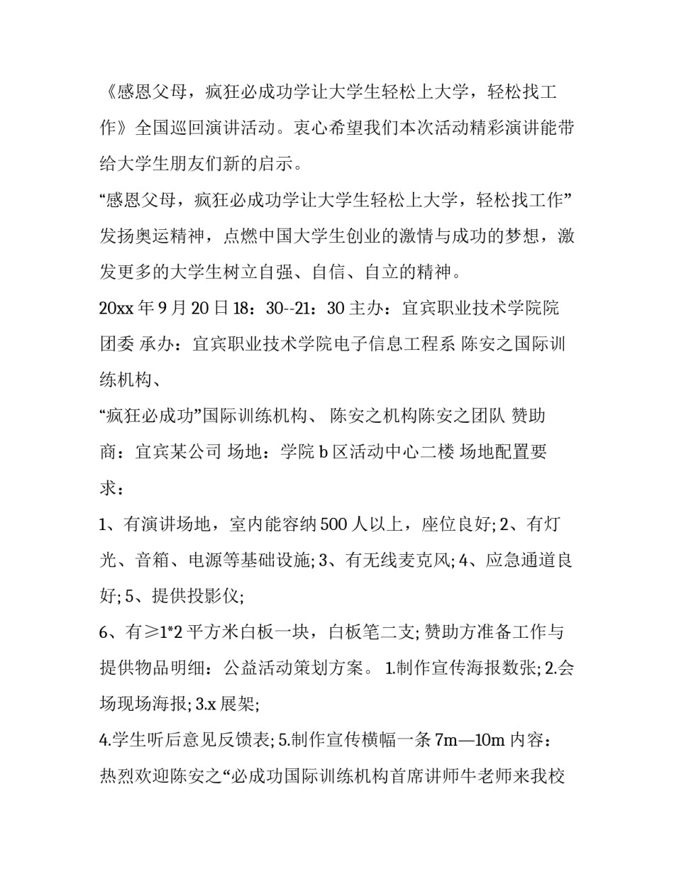 2023年公司公益活动策划方案 学校公益活动策划方案(八篇)_第3页