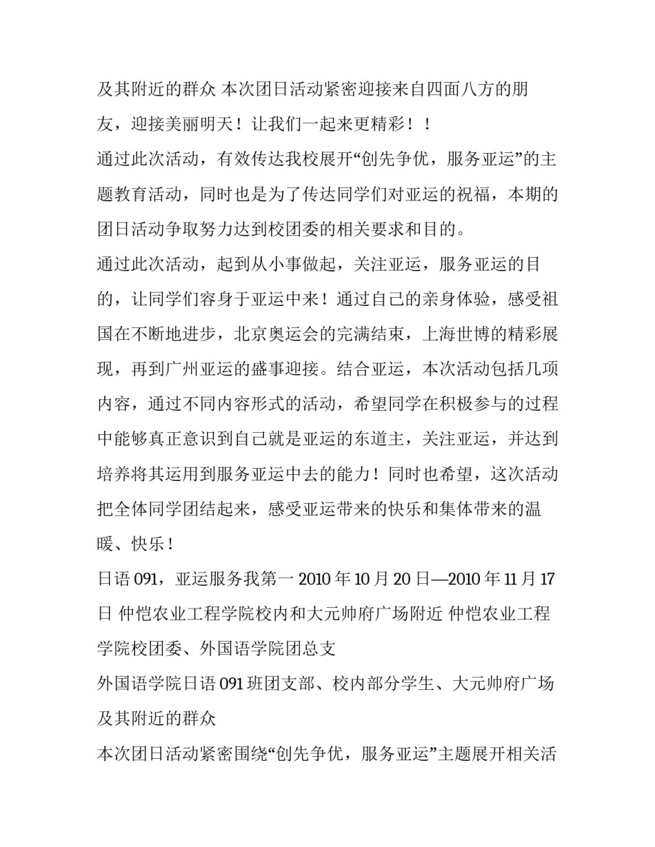 最新大学团日活动策划方案梦想 大学团日活动策划书word(14篇)_第3页