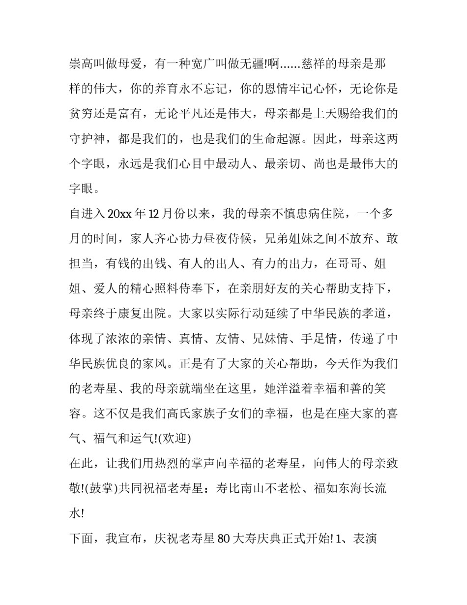 最新老人寿辰主持词(三篇)_第3页