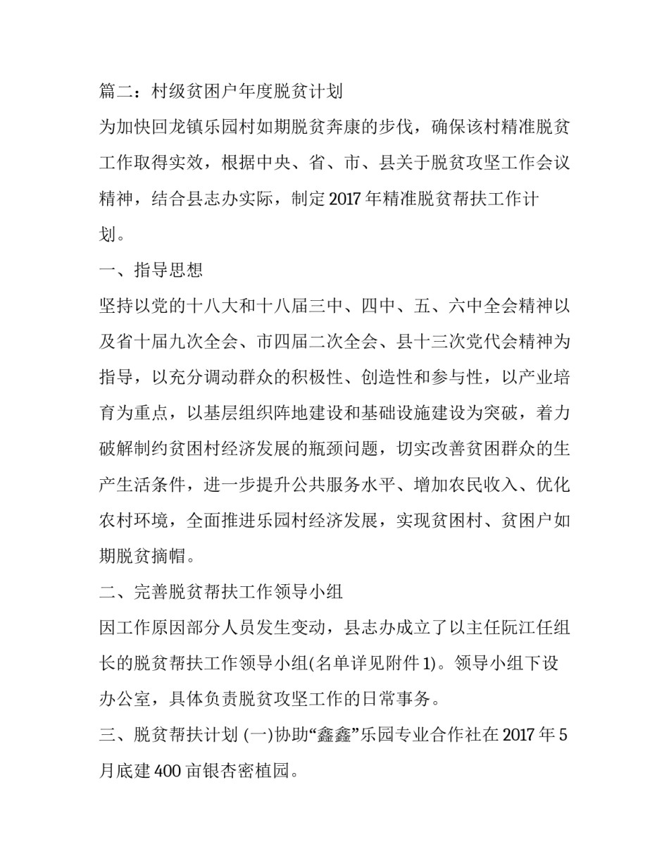 村级贫困户年度脱贫计划_第2页