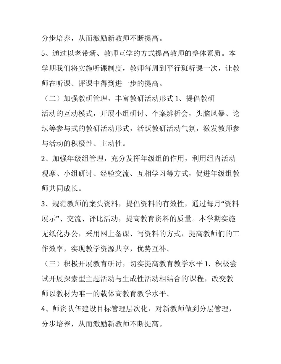 最新幼儿工作计划汇编(五篇)_第2页