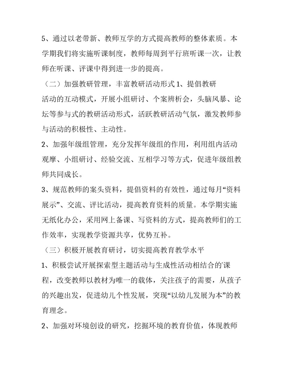 最新幼儿工作计划汇编(五篇)_第3页